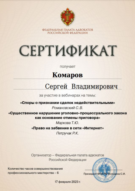 sertifikat-komarov